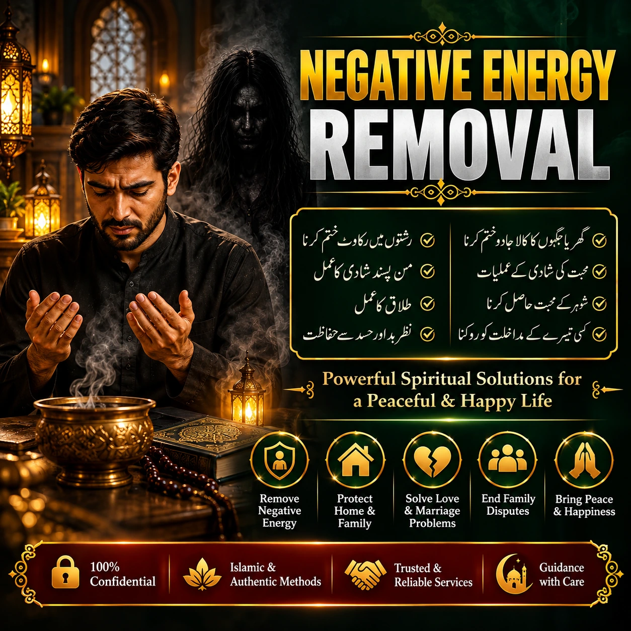 Kala Jadu Khatam Karne Ki Dua (جادو اور بندش کا توڑ)